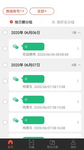 微信语音导出工具2