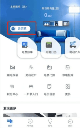 南网在线智慧营业厅8
