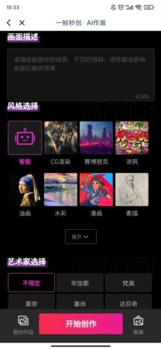 一帧秒创ai作画12