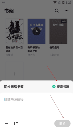 花火阅读3怎么导入书源