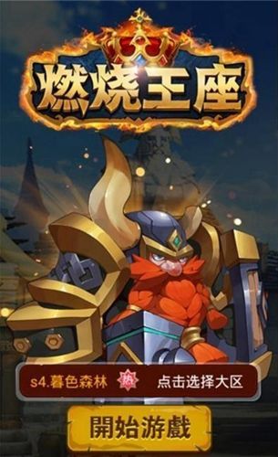 燃烧王座远程英雄选择