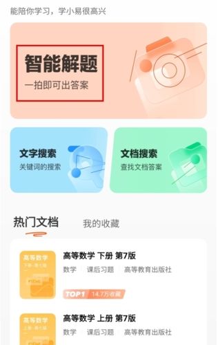 学小易app怎么拍照搜题图片1