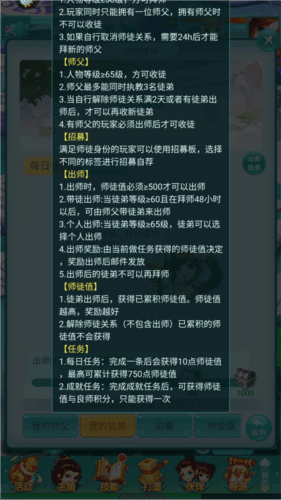 逍遥情缘vivo版师徒出师攻略1