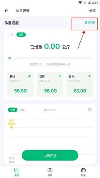 怎么重新设置计划配图2