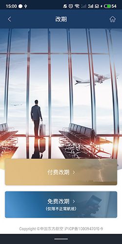 东方航空怎么改签2
