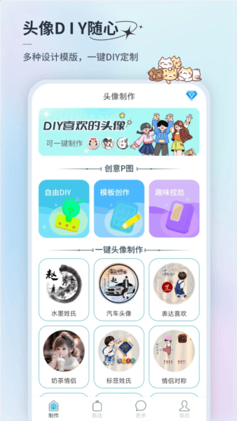 暴走头像app宣传图