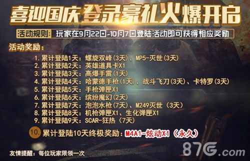 火线精英活动福利