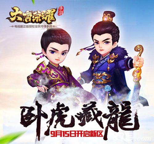 大唐荣耀