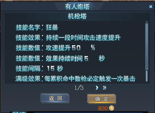 塔防模式攻略配图7