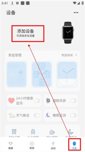 Hello FitPro手表app Hello FitPro app5