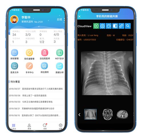 云上医护app软件截图2
