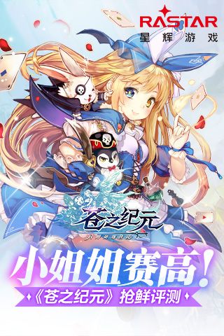 小姐姐赛高!《苍之纪元》抢鲜评测 苍之纪元