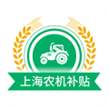 上海农机补贴