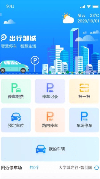 出行邹城宣传图