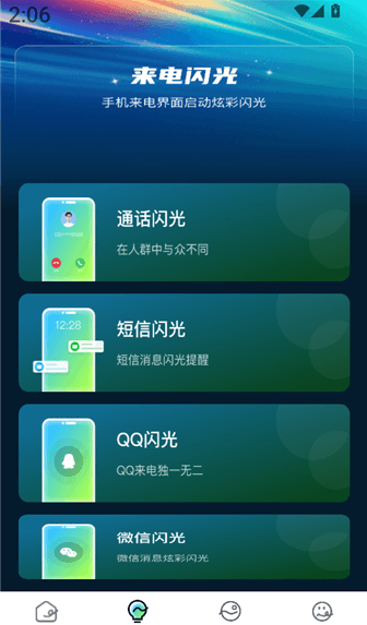怎么设置通知闪光配图1