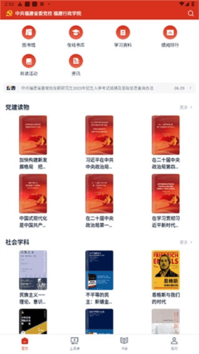 党建云书馆官方版app
