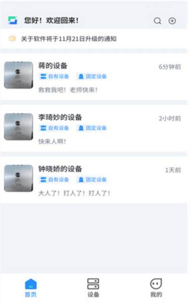 AI防欺凌软件图片6