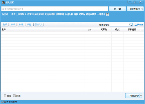 超凡搜索神器手机版图片1