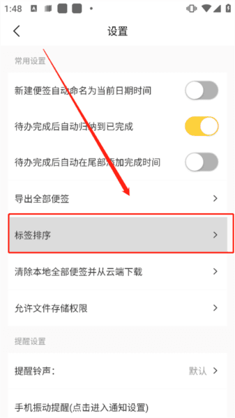 好用便签app5