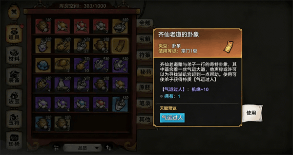 庶务生产/日常弟子攻略配图4