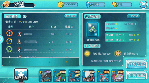 口袋妖怪.梦想起源3