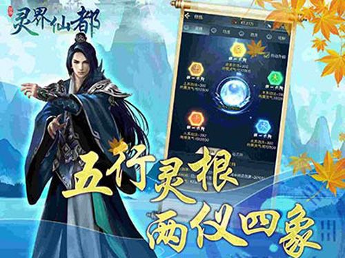 灵界仙都4