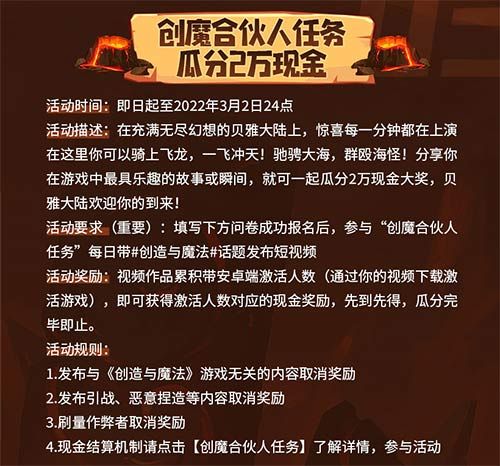 万元奖金等你瓜分!《创造与魔法》话题视频征集大赛强势来袭 万元奖金等你瓜分!《创造与魔法》话题视频征集大赛强势来袭