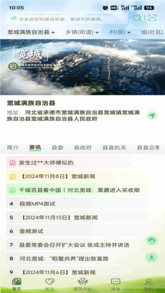 智慧县区