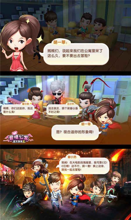 爱情公寓4