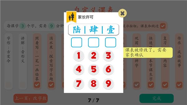 怎么修改课表配图3