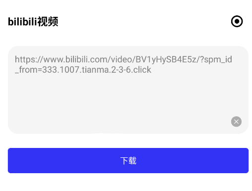 怎么下载B站视频配图2