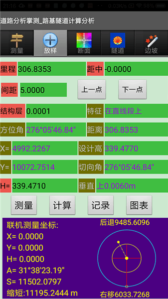 道路分析掌测软件宣传图