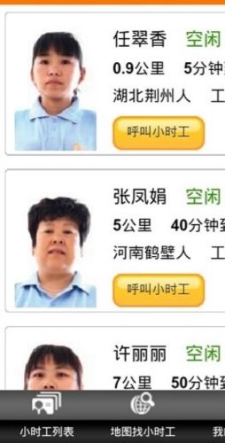 95081家政宝app宣传图