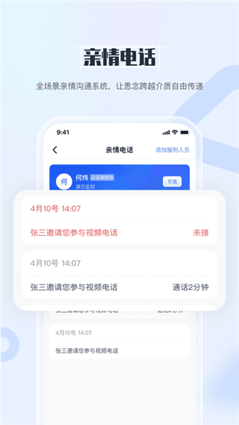 狱务通宣传图