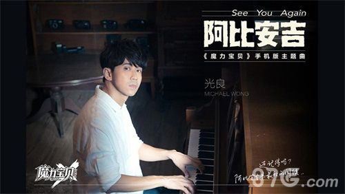 (光良亲创游戏主题曲)