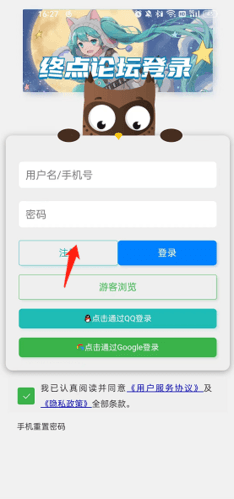 终点论坛怎么注册账号