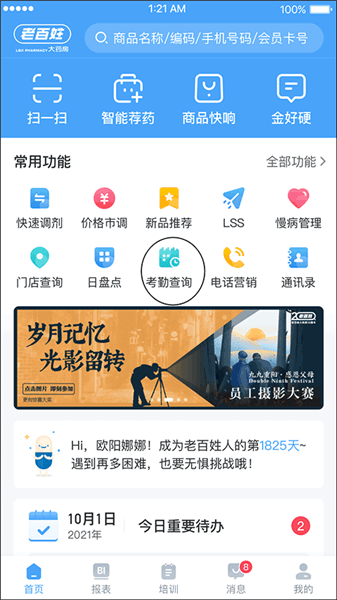 百姓通最新版本怎么补打卡配图1