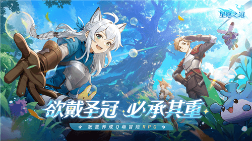 星愿之冠1