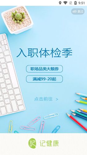 记健康APP1