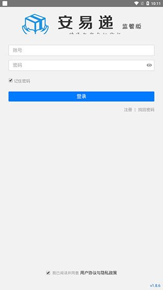 安易递监管版怎么注册配图1