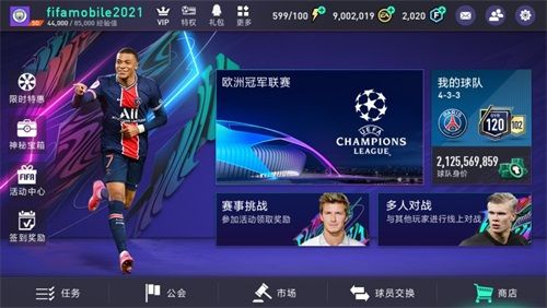 FIFA足球世界4