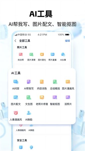 中国移动云盘安卓版宣传图