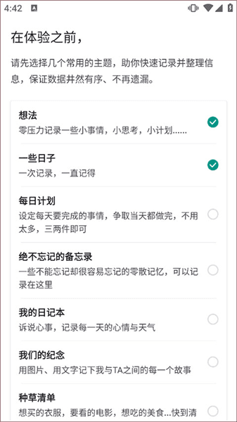 Timo笔记怎么进行记录配图1