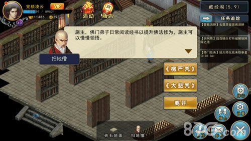 濡沫江湖少林24