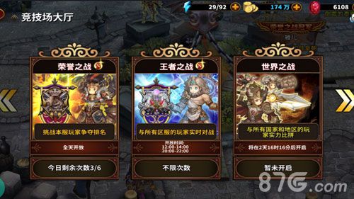 星座英雄竞技场大厅