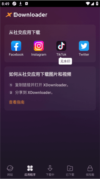 XDownloader去广告版图片3