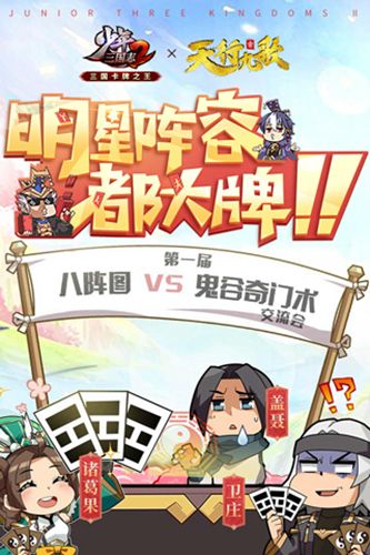 少年三国志2360版