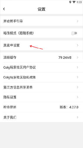 Colg玩家社区安卓版怎么屏蔽人2