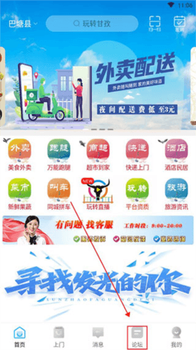 玩转甘孜app3