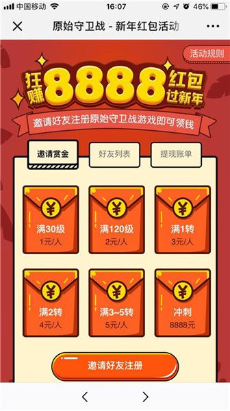 原始守卫战3